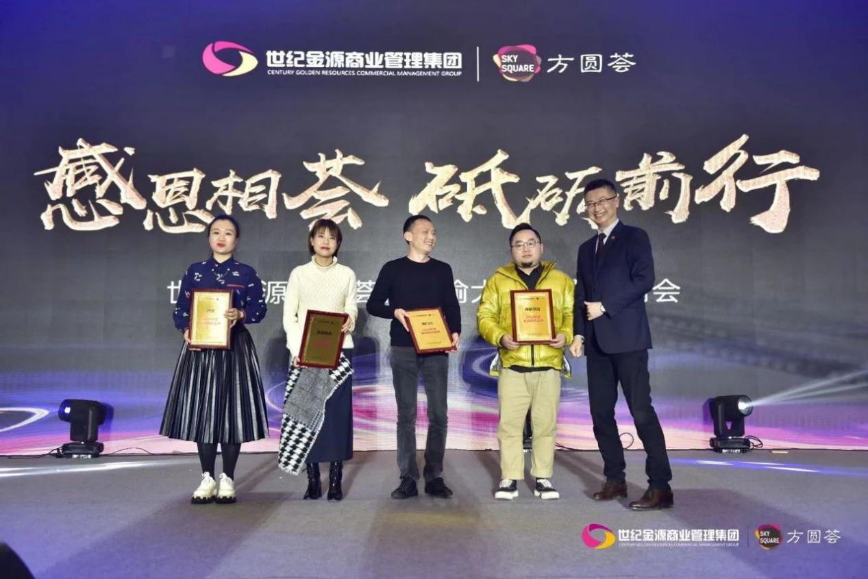 感恩汇聚砥砺前行世纪金源方圆荟黔川渝大区客户答谢会圆满落幕