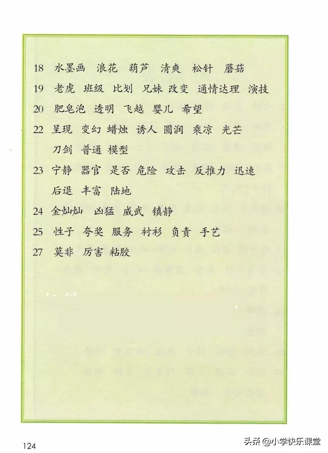 人教版小学三年级下语文电子课本,部编版三年级语文下册课本预习