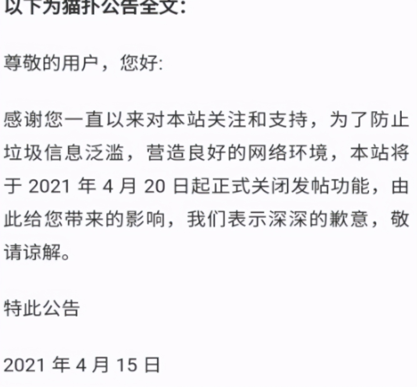 猫扑网关闭,现在还有猫扑论坛吗
