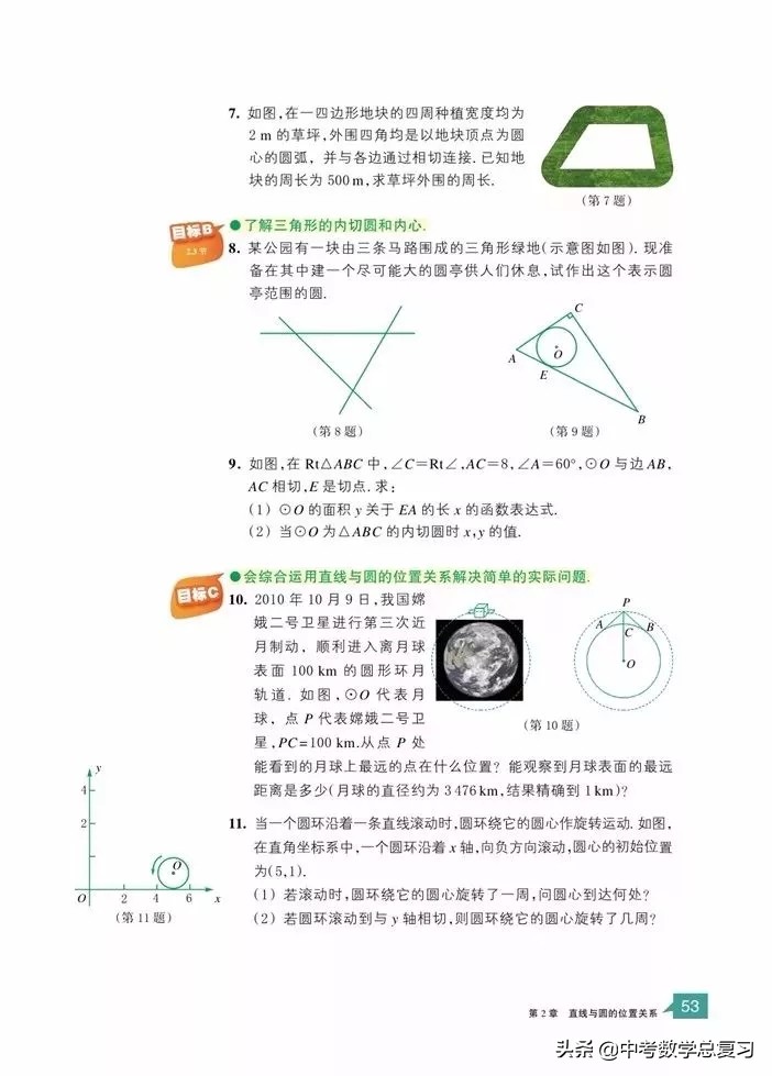 浙教版九年级上册数学电子书,浙教版九年级数学下册