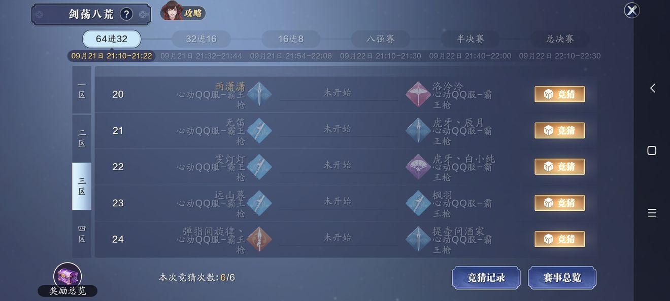 剑荡八荒端游天刀神威论剑 (天刀手游剑荡八荒竞猜可得多少)