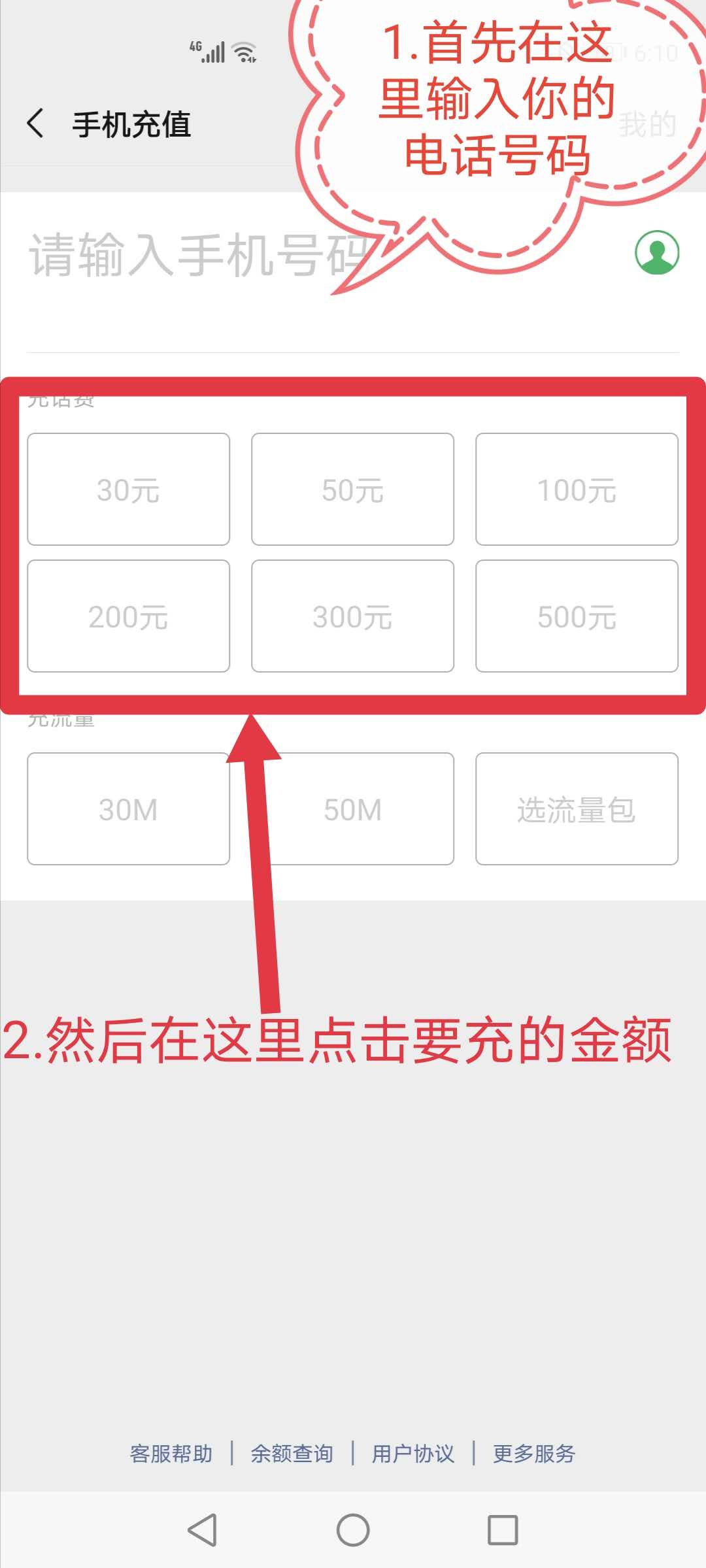 用微信充话费怎么操作,如何用微信充话费