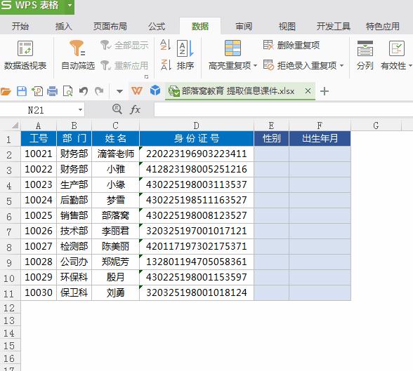 Excel/WPS中好用的数据提取利器,再也无需自己编写公式了!