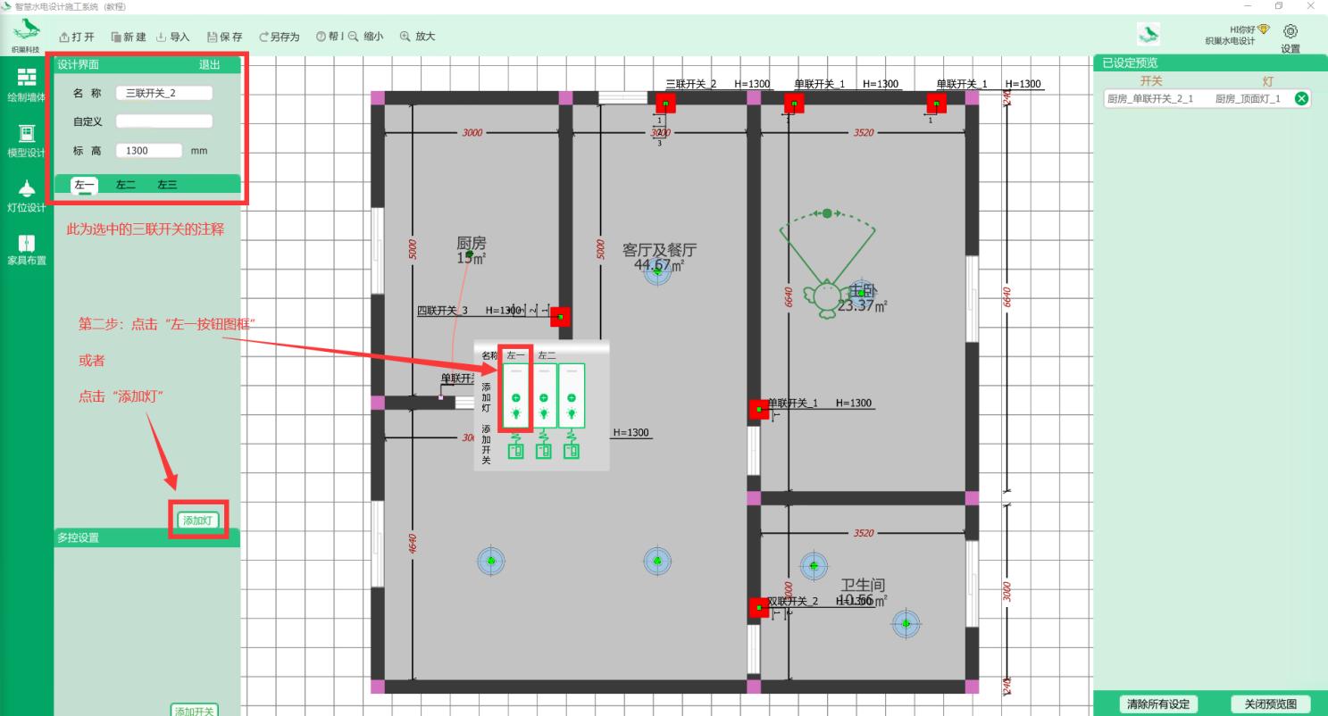 织巢鸟施工图智慧设计系统(开关设计教程)