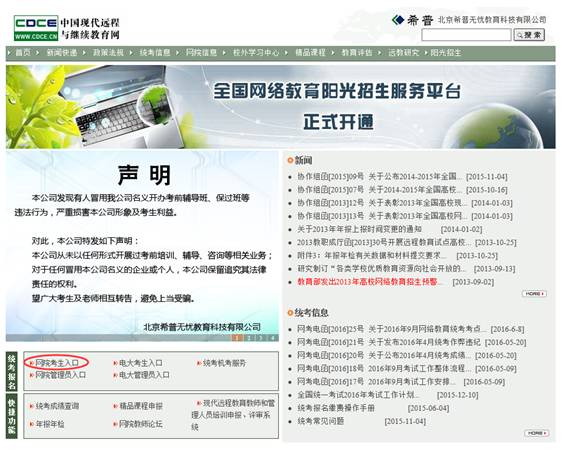 网络教育统考报名流程全攻略，看这里