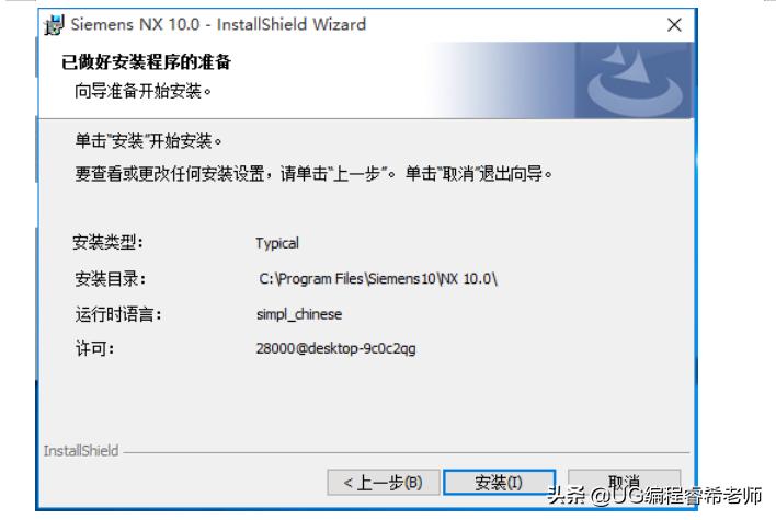 ugnx10.0的免费安装教程,ugnx10.0安装视频教程