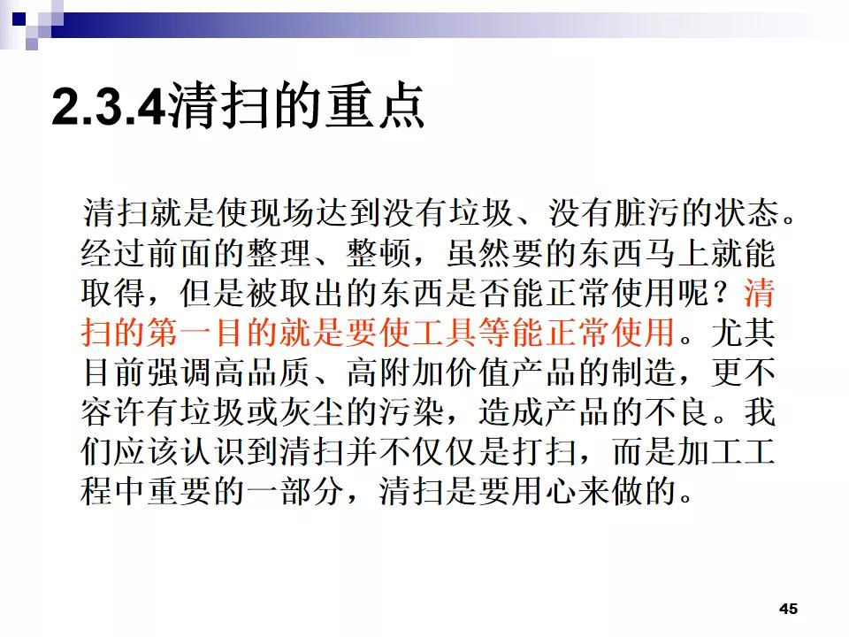 PPT分享|7S现场管理如何有效提高工作效率？