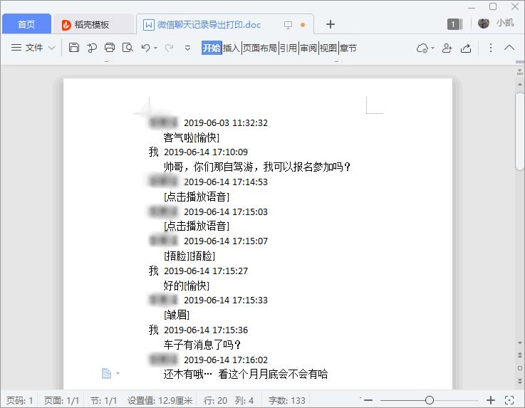 怎样把微信照片打印在一张纸上,微信聊天记录怎么打印在纸上