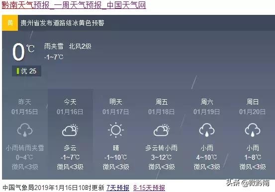 黔南新一轮天气情况表,贵州下了今年的第一场雪