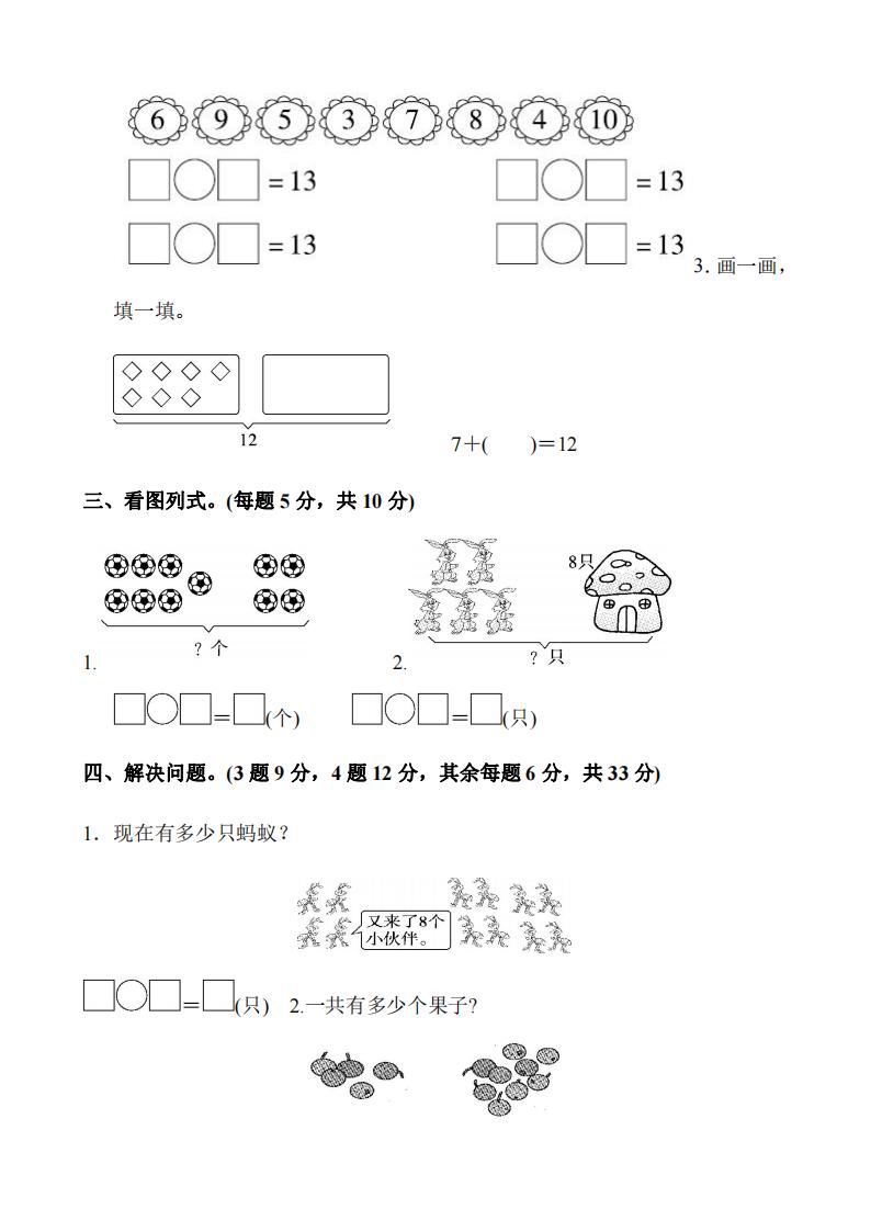 一年级数学必考300题及答案,小学一年级上学期数学知识点归纳
