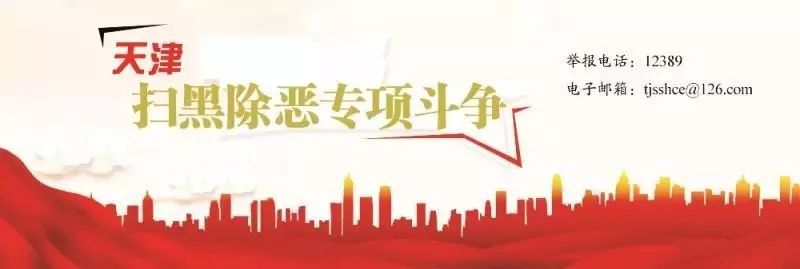 【扫黑除恶典型案例】专门“碰瓷”酒驾司机滨海新区公安局侦破敲诈勒索系列案件