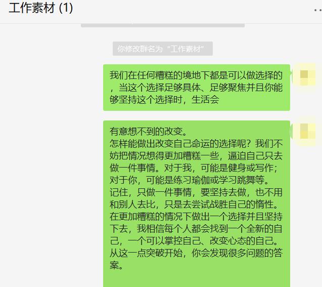 微信群消息不断太烦人，掌握简洁四步，工作效率翻倍增长