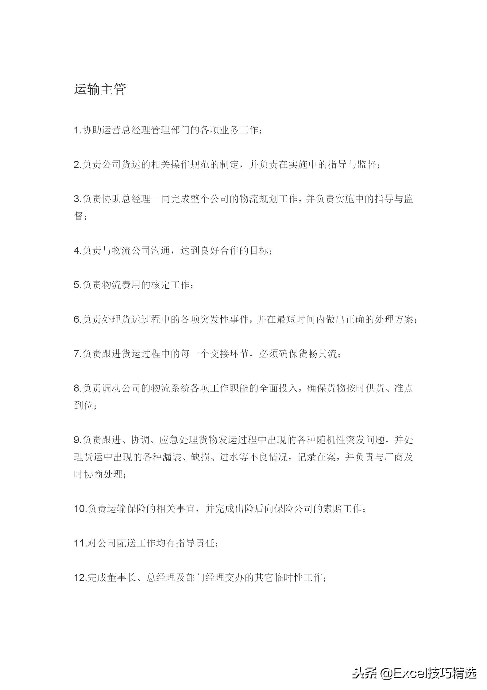 物流公司岗位职责模板,物流部门的工作职责