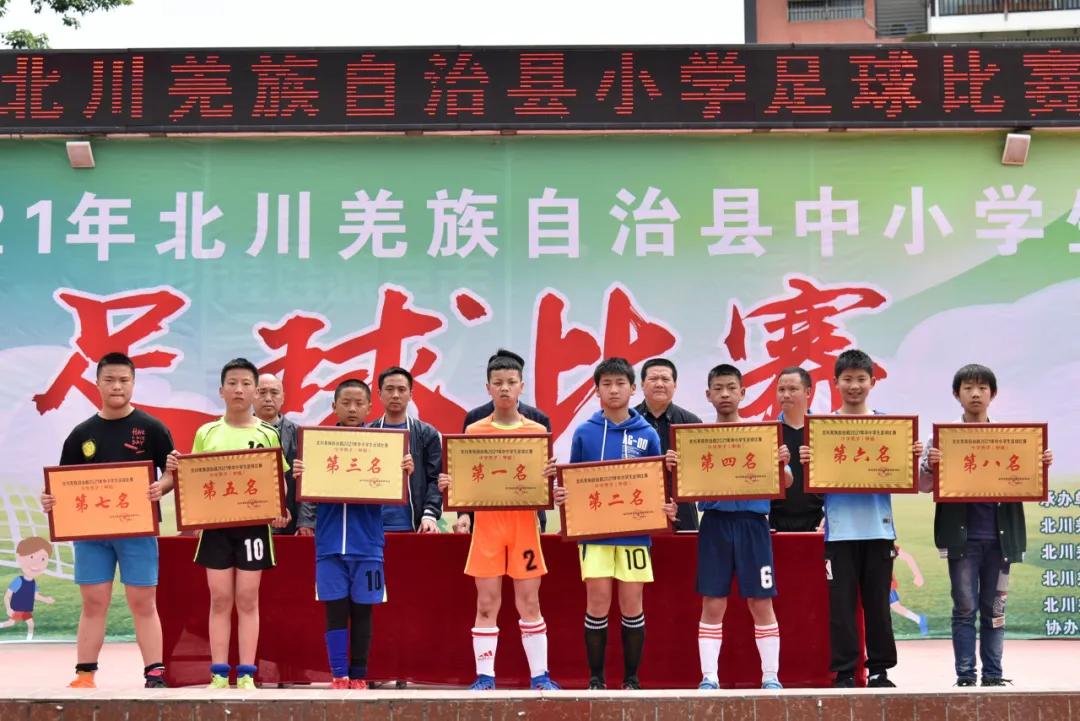 2021年北川县足球比赛,北川足球比赛