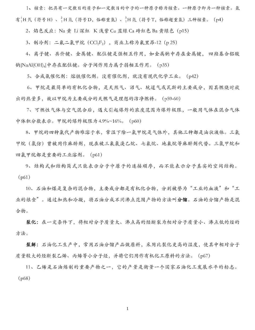 高中化学基础知识书推荐详细版,高中化学教材资料书哪本好一点