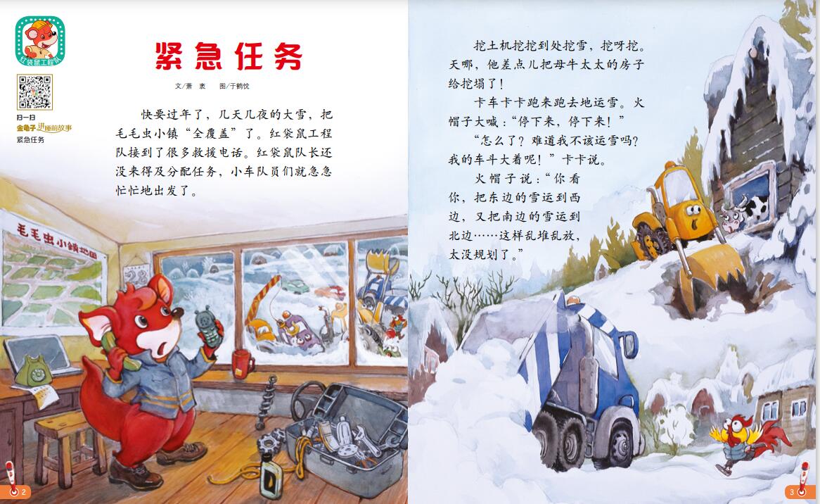 幼儿画报2022年第一期,幼儿画报2022年