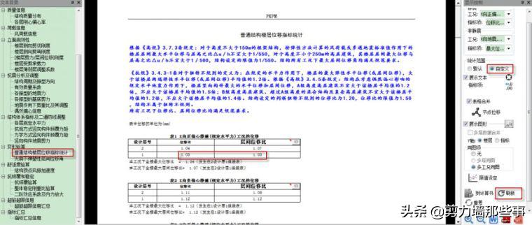 位移比和楼层位移比区别,最大层间位移比规范