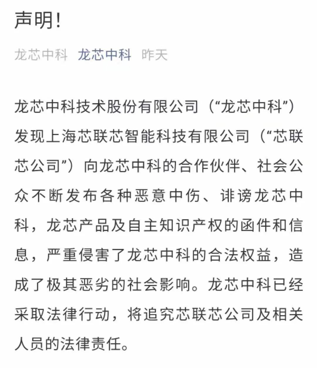 芯联芯龙芯中科,窝里斗和比武的关系