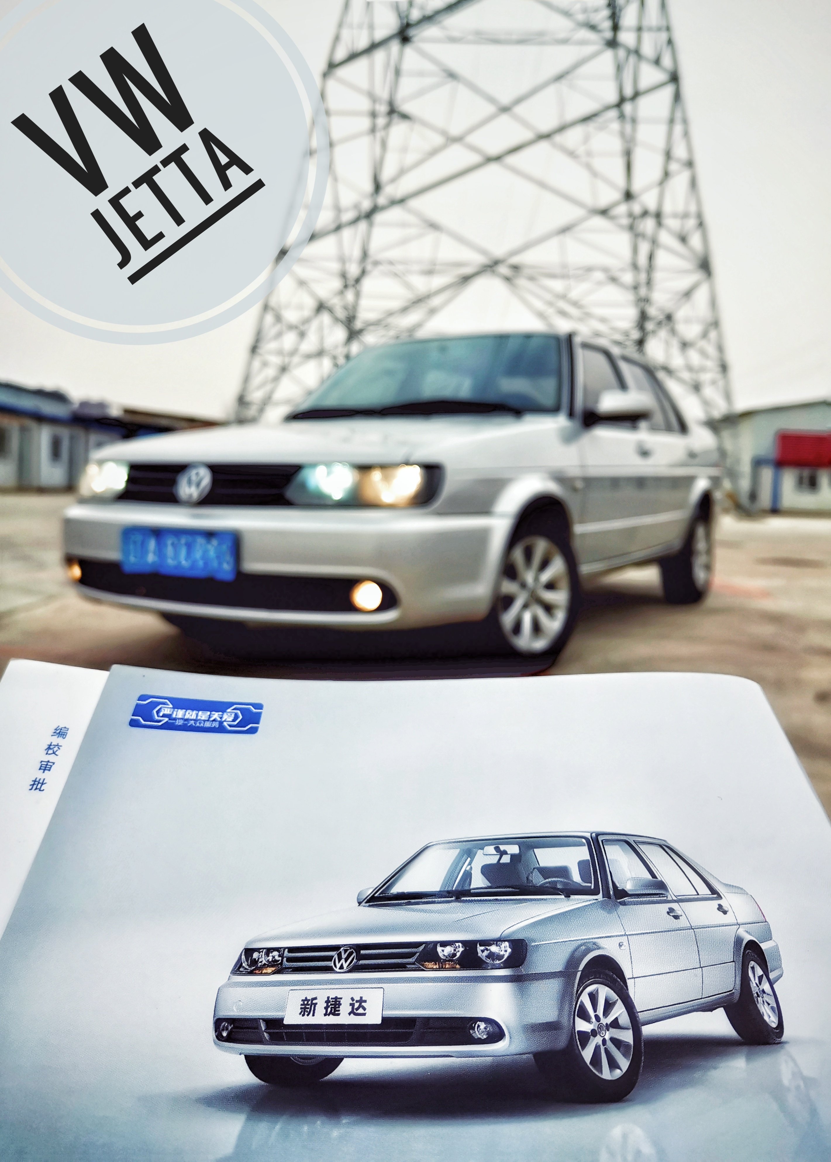 捷达换灯多少钱,2015款捷达换灯教程