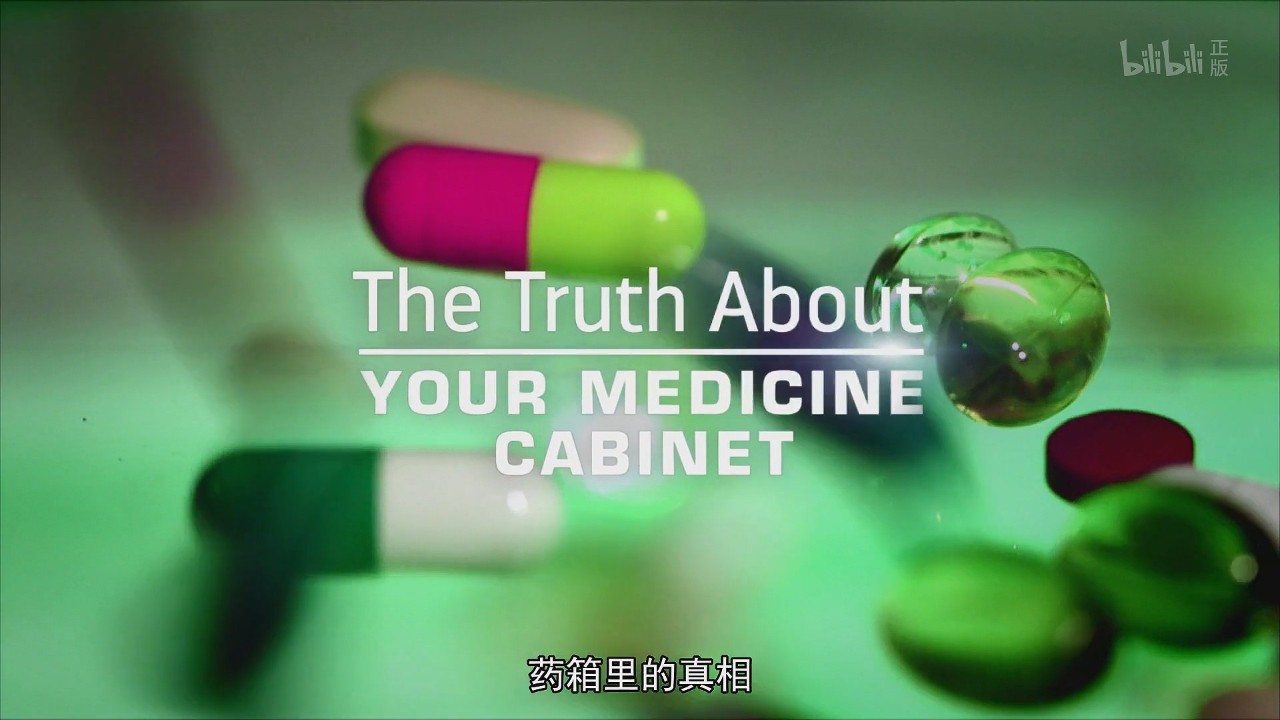 你知道药店里那些花里胡哨的药品，它们的宣传是真的吗？