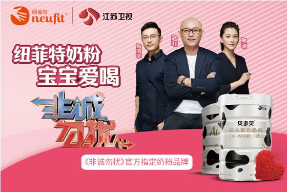 纽菲特登陆江苏卫视《非诚勿扰》,掀起粉色风暴