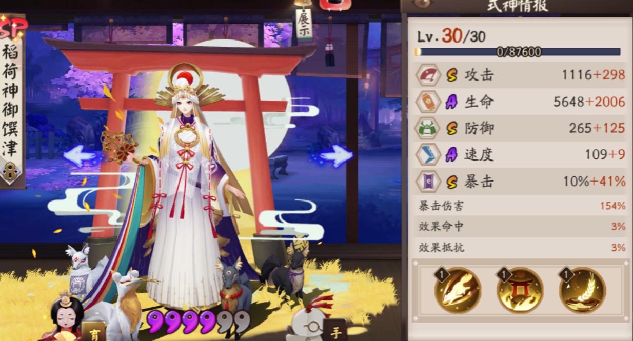 稻荷神御馔津sp御魂最新推荐,阴阳师sp稻荷神御馔津皮肤