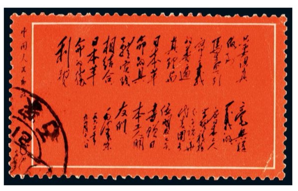 中国十大价值最高的邮票,价值最高的一套邮票