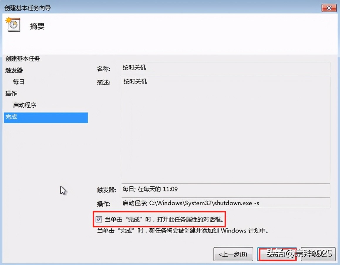 教你如何给win7系统定时关机,win7系统怎么设置定时关机