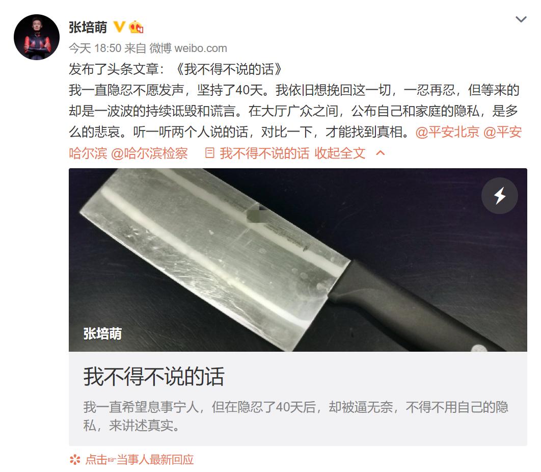 张培萌回复家暴视频,张培萌因殴打岳母被拘