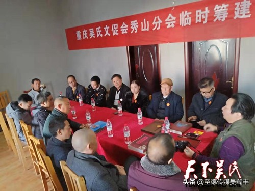 重庆秀山商会组织,重庆吴氏协会