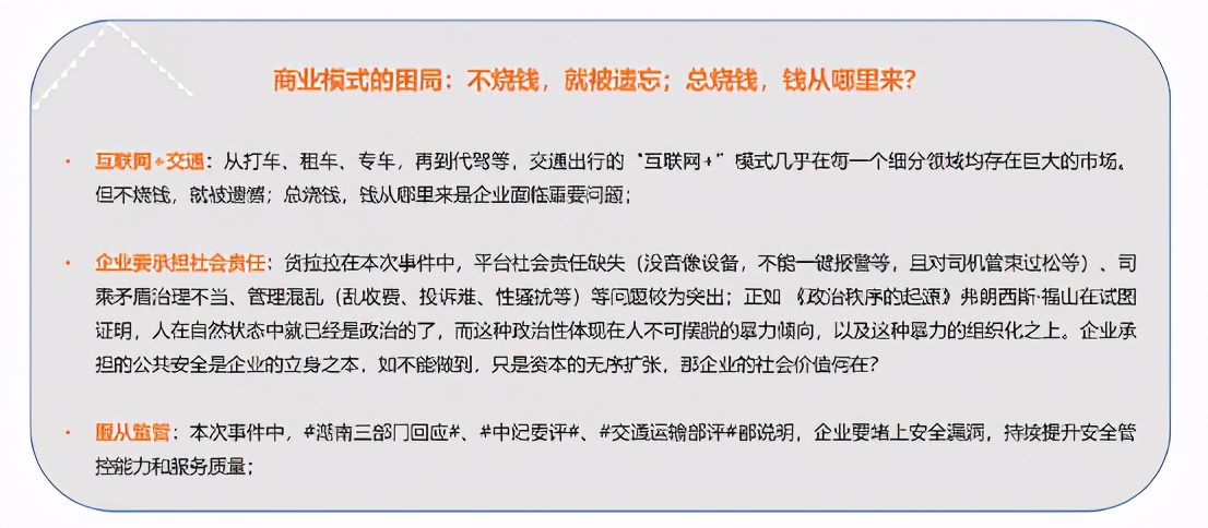 红麦洞察：一路狂飙的货拉拉，不得不迎来减速自审的时刻