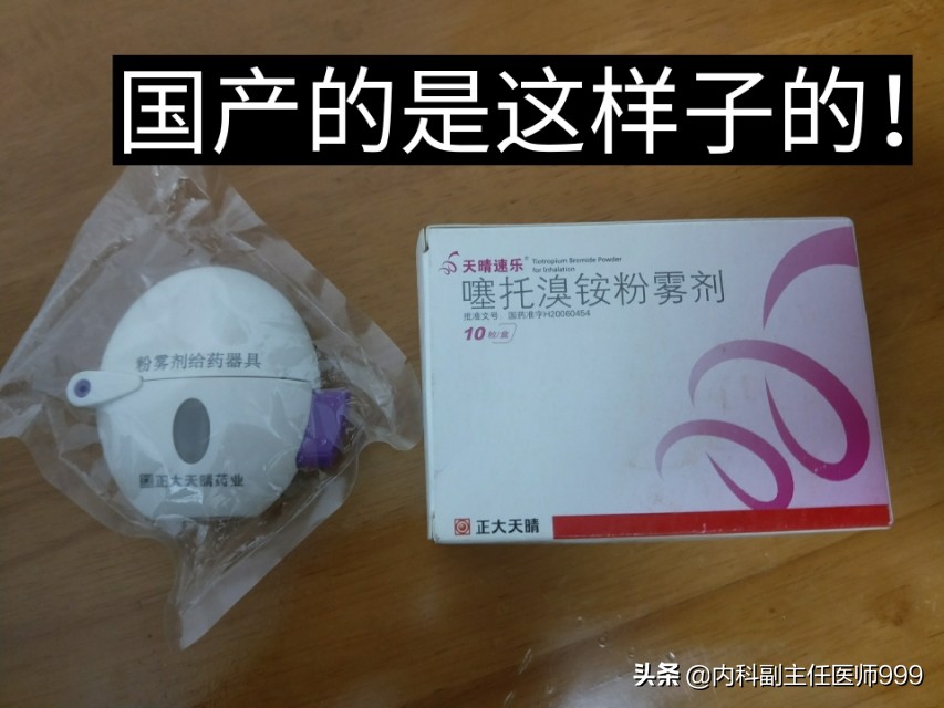 钟南山院士推荐的药物——噻托溴铵，一个字“牛”！