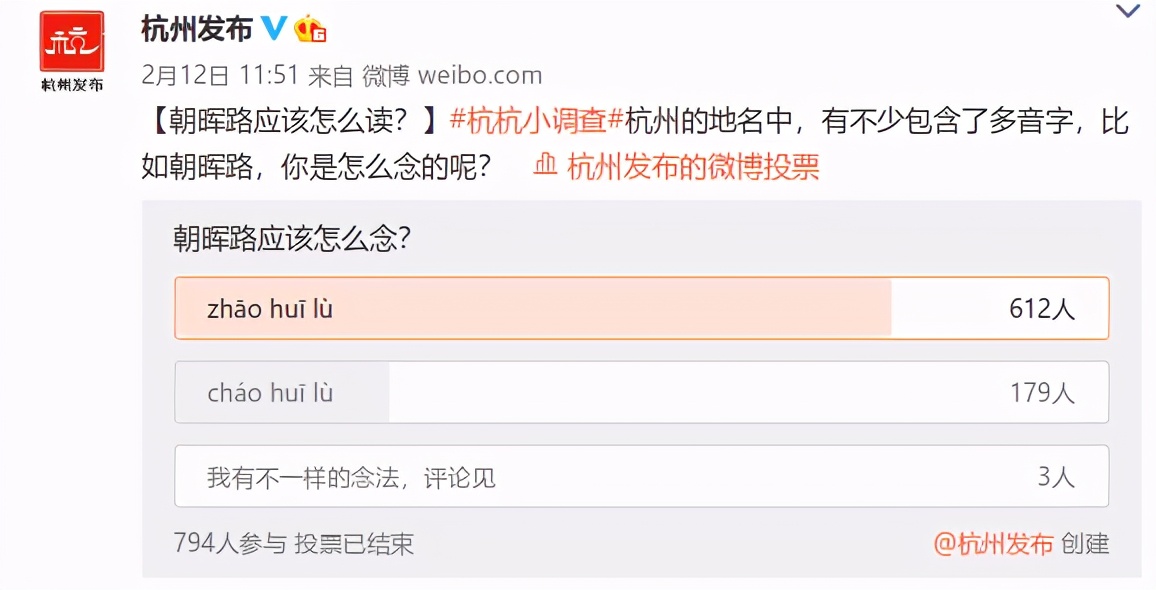 百分之九十的人都念错的二个字,杭州容易念错地名