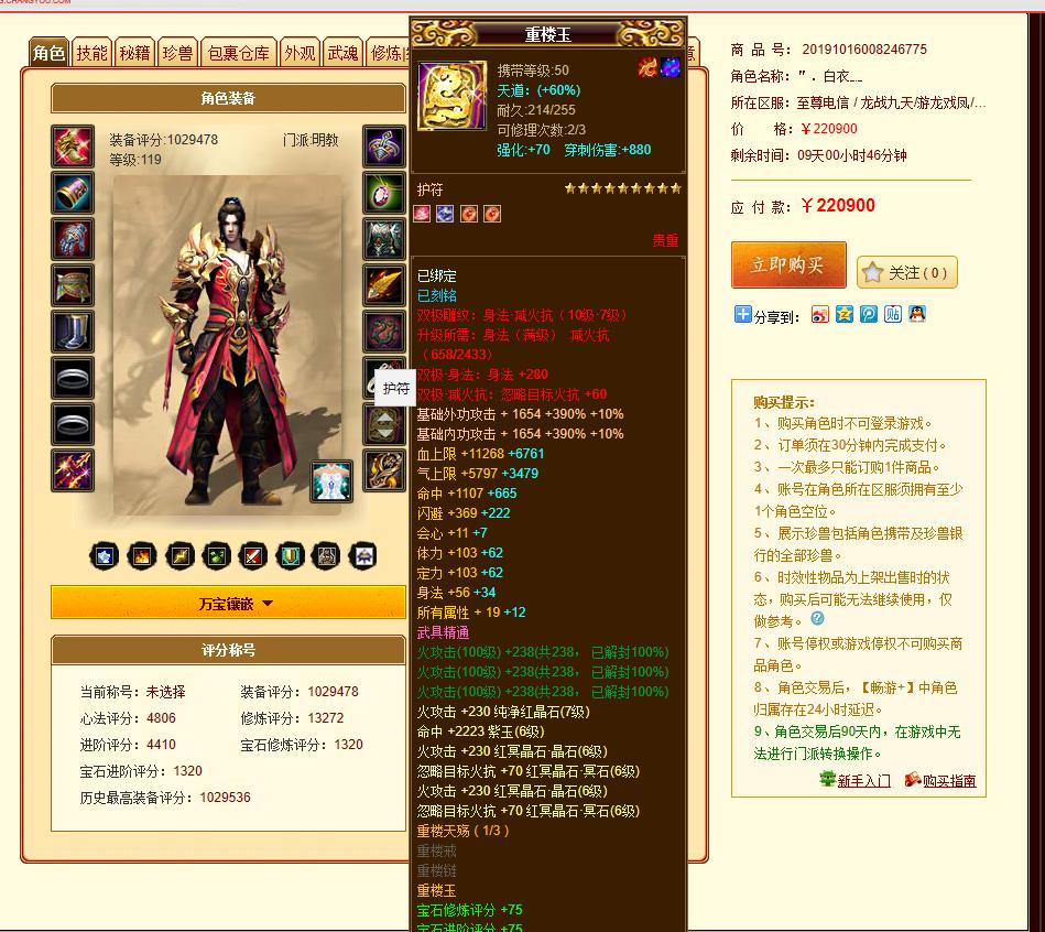 天龙八部明教攻略四个大佬,天龙八部2明教60级门派套装一览表