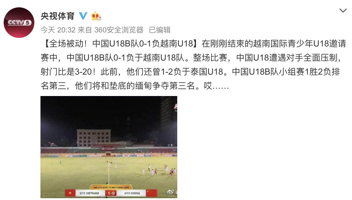 中国足球输了韩国主播笑出内伤,中国足球输越南直播实况报道