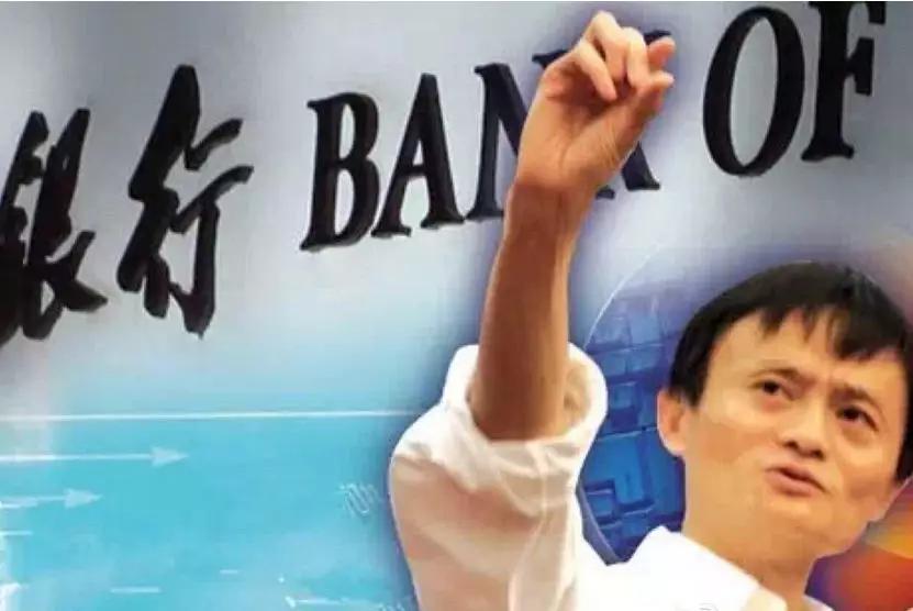 马云联合华尔街巨头,马云与100家银行合作