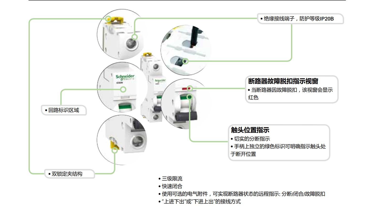 施耐德微型断路器ic65l,施耐德空气开关acti9系列