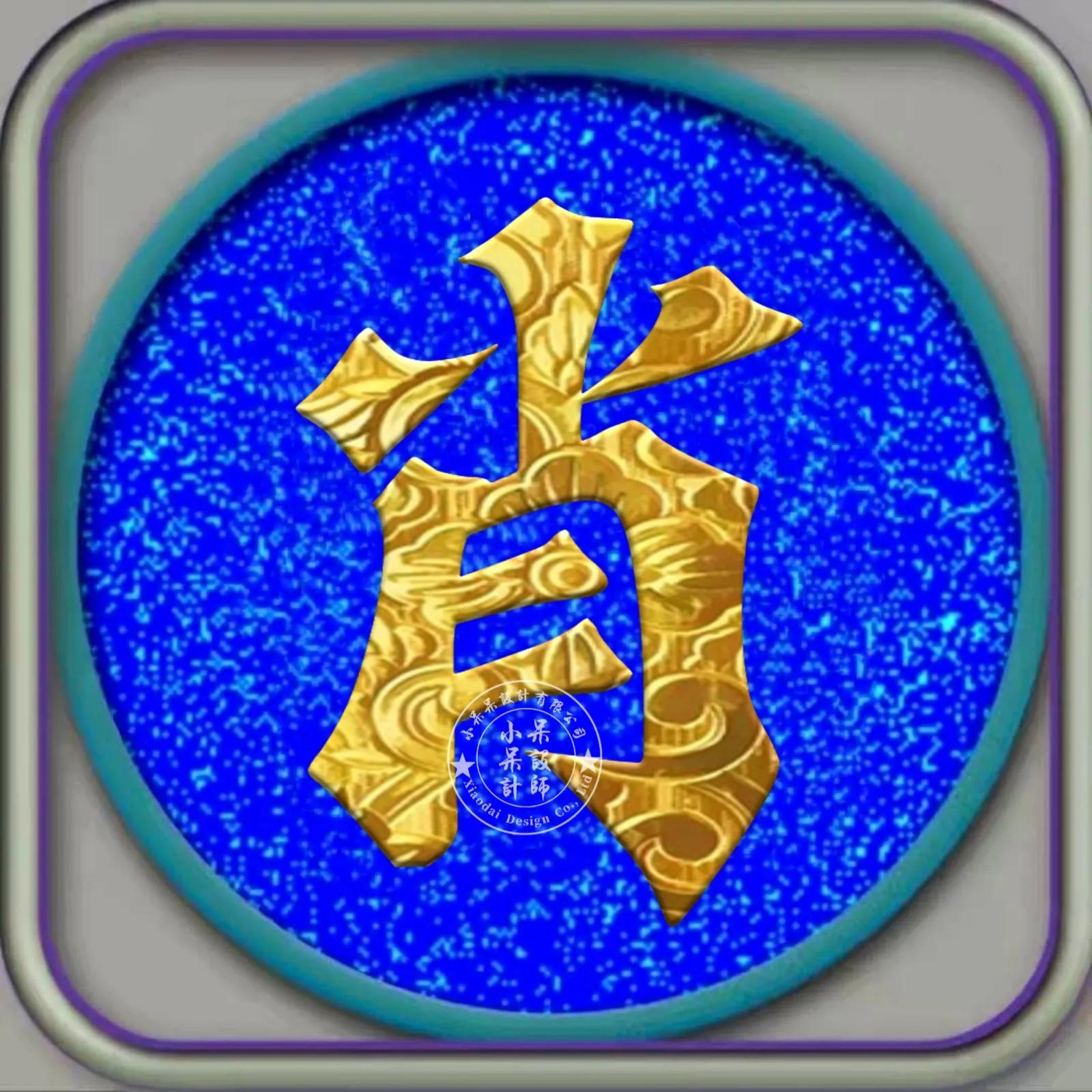 黑体字组合字体大全,姓氏硬笔字体大全