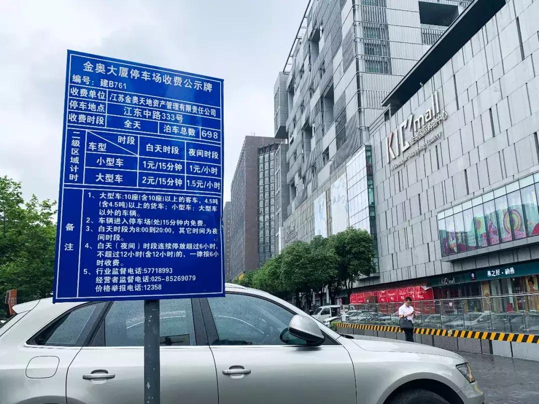 在南京月薪1W，我却停不起车