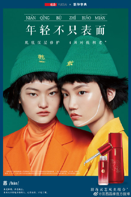 羽西携手国民文化IP新华字典,出“怼人帽”