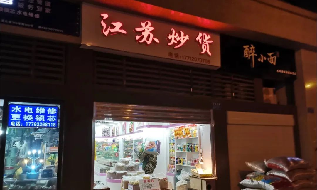 打工一天！揭秘全重庆同个套路的“江苏炒货”如何秒变雪糕批发