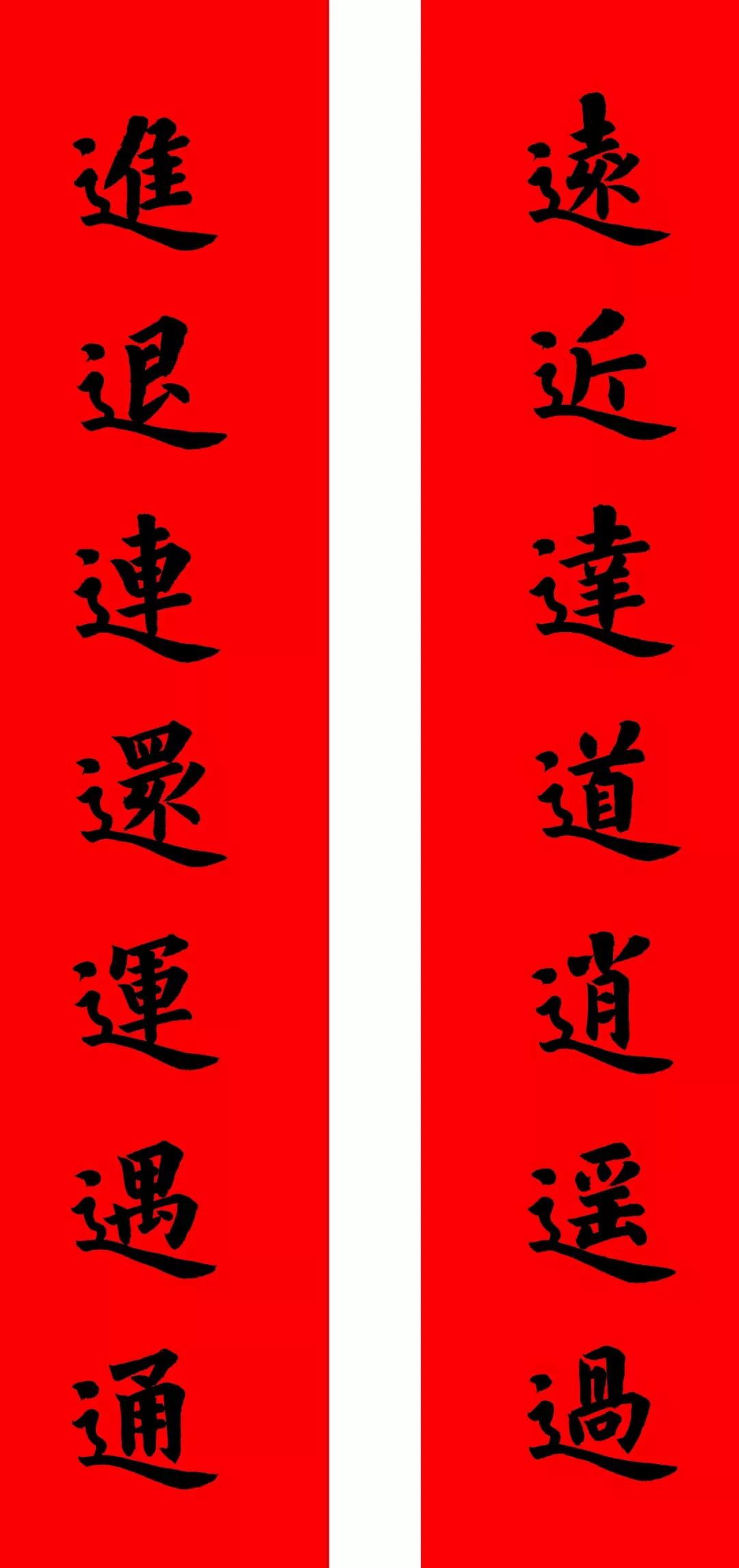 2020最全面最正宗的各体鼠年春联!(附横批)