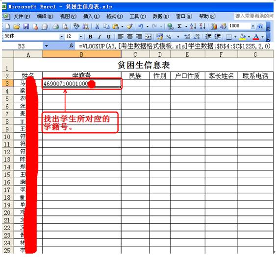 怎样用vlookup提取学籍号,vlookup函数根据学号查找学生姓名