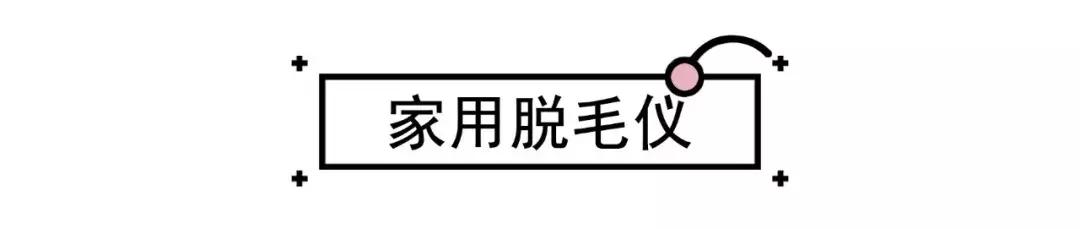 脱毛干货合集,史上最全脱毛仪