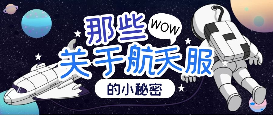 宇航员宇航服科普,宇航员拎着的小盒子