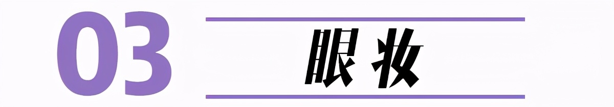 30个化妆小技巧视频教程,30个变美的技巧