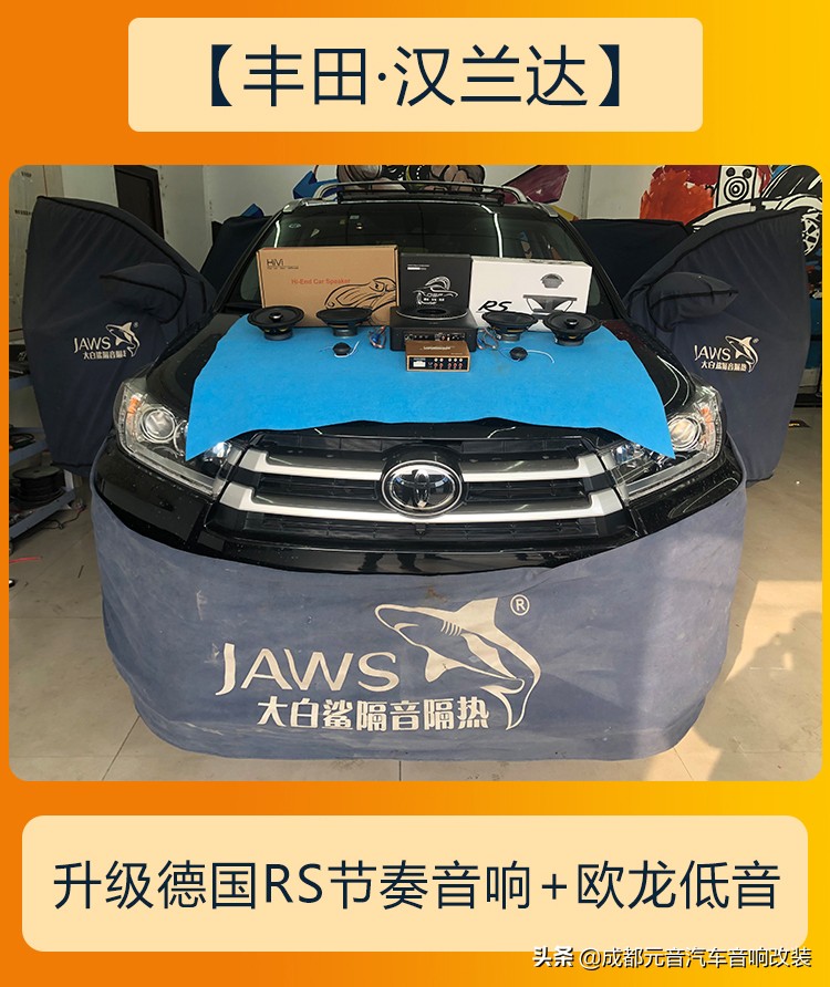 成都丰田汉兰达音响改装,丰田汉兰达音响改装柏林之声喇叭