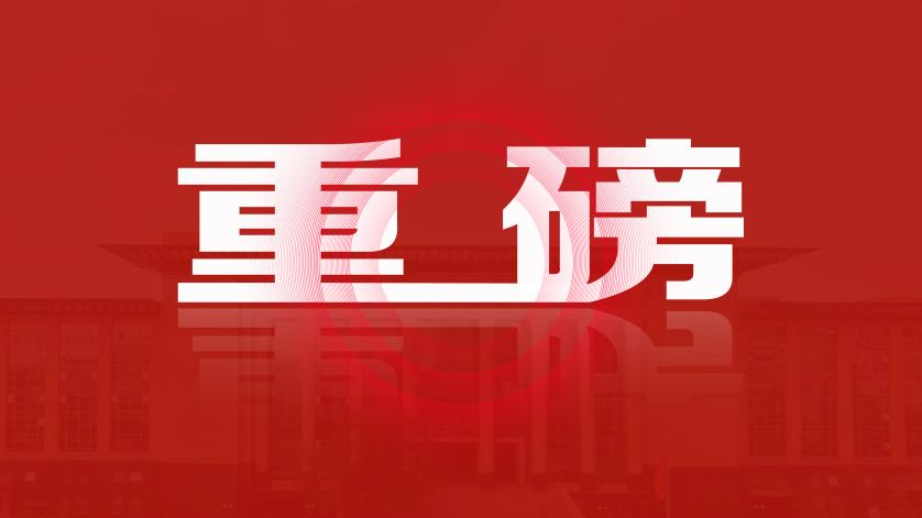 *共中**中央国务院印发《长江三角洲区域一体化发展规划纲要》
