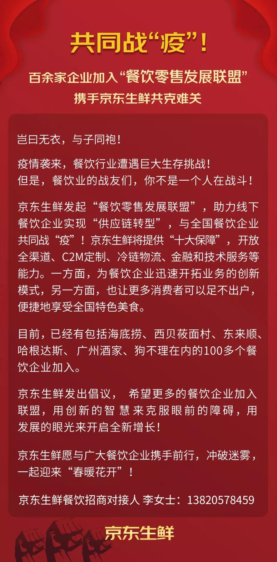 拓销路促就业京东发布疫情期间餐饮业扶持计划