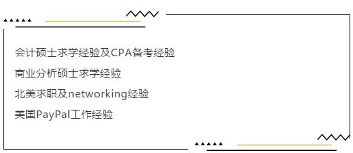 暑期分享季（6.29）PayPal学长北美求学就业经验分享